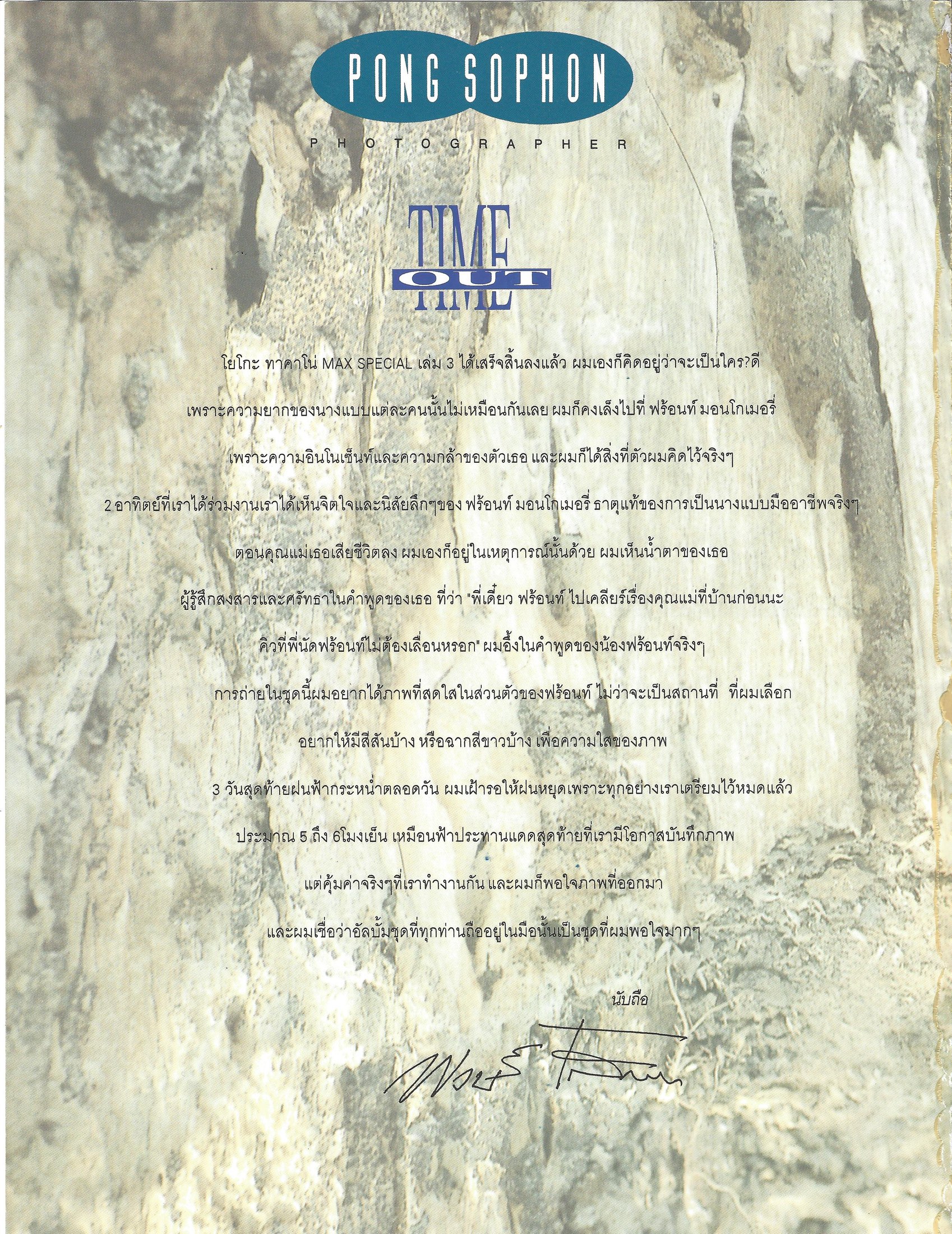 Front Montgomery in MAX Magazine, archive image 93