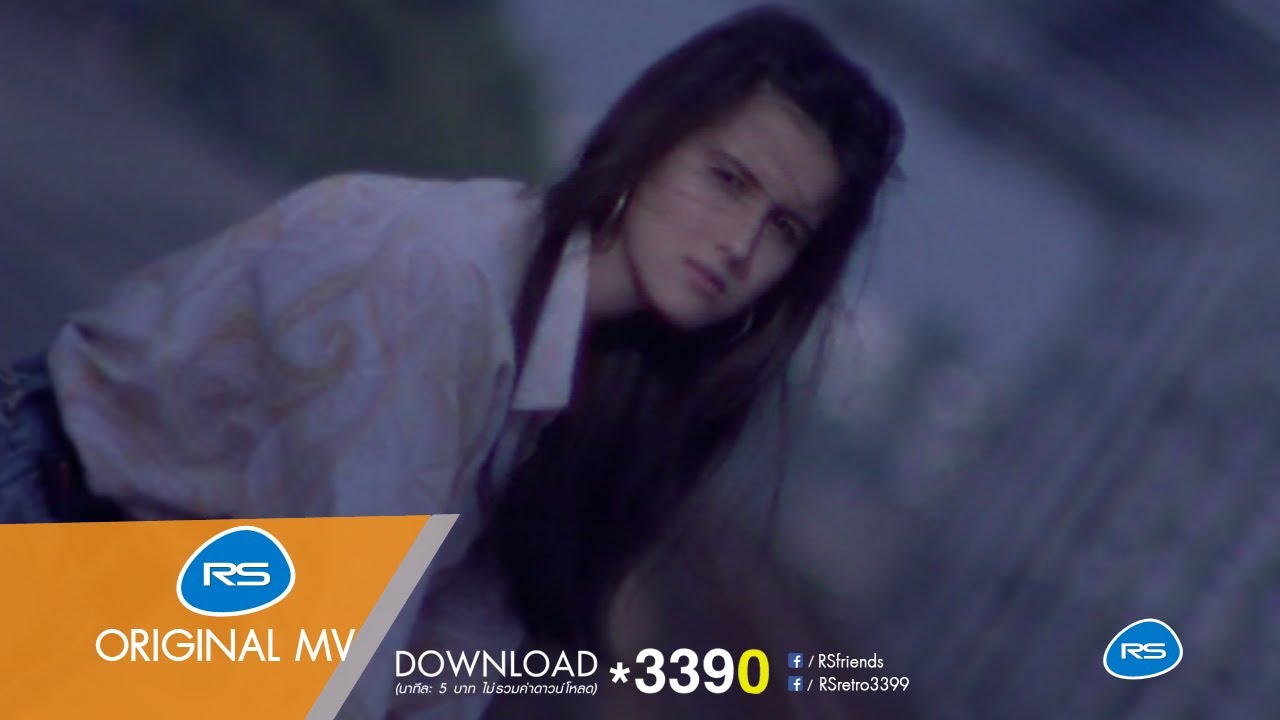 ไปให้พ้น by Fruity, featuring Front Montgomery