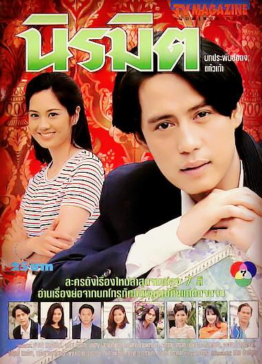 Front Montgomery, Thai Television Guide