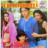 Front Montgomery, Thai Television Guide