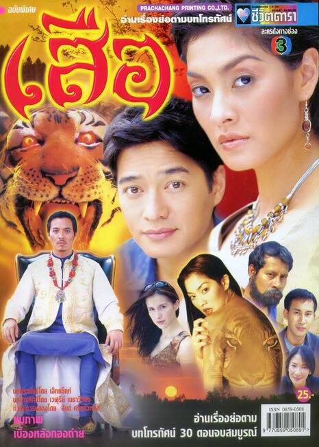 Front Montgomery, Thai Television Guide
