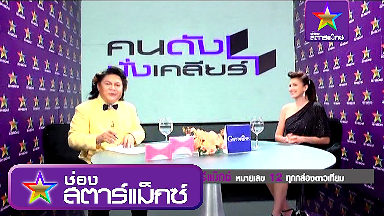 Khon Dang Nang Clear, featuring Front Montgomery